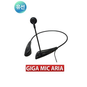 GIGA MIC ARIA / 준성테크 / 목걸이형 마이크 유선형 / 기가폰용 /기가마이크아리아 / 유선제품에 사용