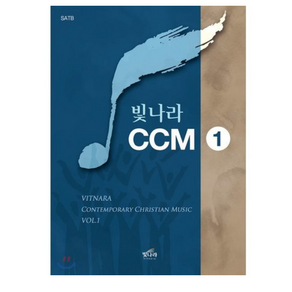 빛나라 CCM 1