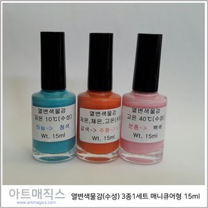 열변색물감(매니큐어타입-15ml)-3종1조