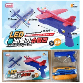 LED 폼 비행기 슈팅건 2개가 들어있어요!반짝반짝 LED비행기가 하늘 높이 슝!AIR Glider catapult Gun(임의의 색상)