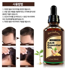 TONISABERY 생강 헤어 오일 모발 강화 및 갈라짐 방지 JFS02, 1개, 30ml