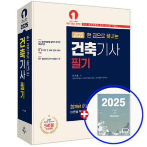 건축기사 필기 2025, 예문사