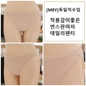 [BARBARA][GPT2515S 스킨] MEY 독일직수입 소재가좋은 여자데일리 면스판팬티