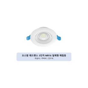 오스람 레드밴스 LED 매입등 일체형 다운라이트 매립등 MR16 7W * 4ea, 7W 주광색, 5개