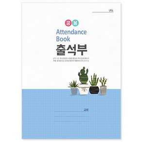 경지사 출석부(大)-공용401