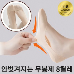 또구비 여성용 무봉제 안벗겨지는 쿨 덧신 8켤레