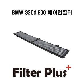 BMW E90 활성탄 캐빈필터 CUK8430호환 64316962549 320d 320i 335i, 1개