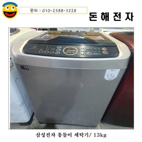 중고세탁기 삼성전자 13KG세탁기 판매합니다