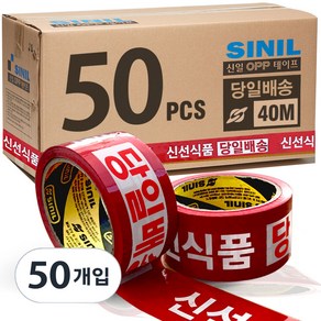 신선식품 당일배송 박스테이프 50개