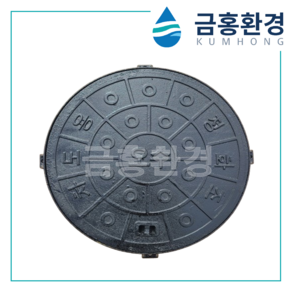 정화조 맨홀 주철 뚜껑 598mm 600mm 차도용 닥타일재질 /개인하수처리시설 오수처리시설, 검정, 1개