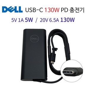 DELL XPS 15 9530 노트북 정품 어댑터 충전기 20V 6.5A 130W USB-C PD, 1개