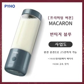 PYHO 소형믹서기 USB 무선 충전 피크닉 캠핑 야외활동 400ml, 푸른 색, 푸른 색