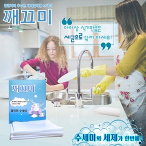 깨끄미 일회용 수세미 개별포장된 세제가 필요없는 수세미, 10매입, 3개