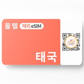 태국 eSIM 5G지원 로컬망 데이터 무제한 통화 핫스팟 방콕 크라비 이심, C.태국_매일500MB이후 저속, 태국 03일_매일500MB이후 저속, QR코드 수신할 이메일을 배송메세지에 입력, 1개