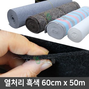 열처리 A급 흑색치마 60cm X 50m, 1개