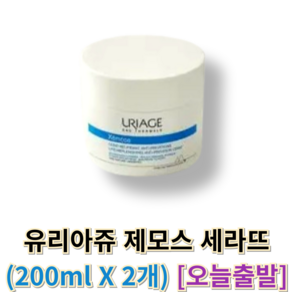 오늘출발) 유리아쥬 제모스 세라뜨 uiage 유리아쥬크림 유리아쥬수분크림 제모스유리아쥬, 200ml, 2세트