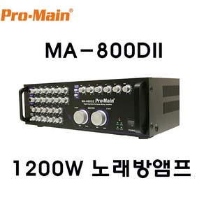 프로메인 MA-800DII 4채널 1200W 고출력 노래방앰프