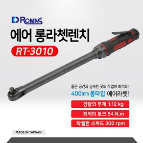 에어라쳇렌치 3.8SQ 롱타입 RT-3010 400m