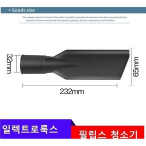 일렉트로룩스 청소기 틈새청소 청소기툴 범용 32mm, 1개