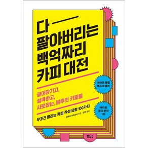 다 팔아버리는 백억짜리 카피 대전, 보누스