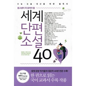 중고생이 꼭 읽어야 할세계단편소설 40, 리베르