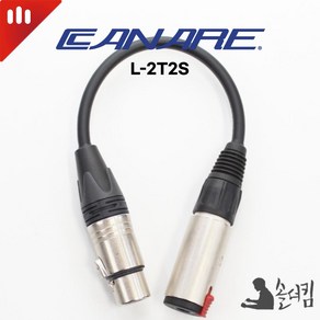 뉴트릭 카나레 2T2S 변환젠더 / XLR 암 - 55 암 25CM, 초록, 1개