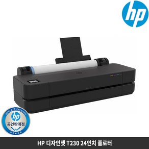 HP T230 24인치 플로터+A3용지공급함(스탠드별도), 기본장비+A3용지공급함, 기본장비+A3용지공급함