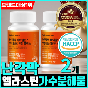 제2의 콘드로이친 난각막 가수분해물 엘라스틴 구절초 HACCP 바이탈런스