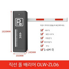 주차차단기 번호판인식 주차장 차단기바 출입통제, 레귤러 블랙, 1개