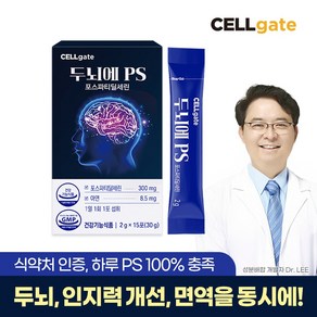 [셀게이트] 두뇌에 PS 포스파티딜세린 분말 스틱 식약처인증 인지력 개선, 1박스, 30g