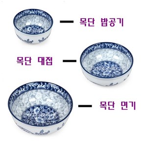 목단 도자기 식기 시리즈 밥공기 국대접 면기 국그릇