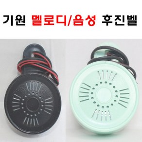 경고음/기원 후진 부저/기원 후진벨/대형차/버스 후방, A형 멜로디 후진벨(24V)