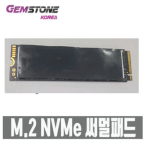 젬스톤 GSTON M.2 NVME 써멀방열패드