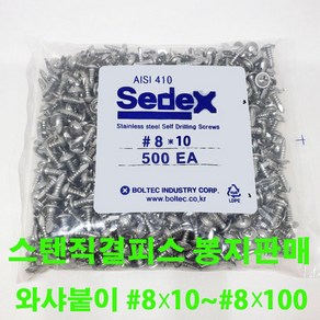 세덱스 스텐410 직결피스 나사 와샤 접시 둥근 머리, 스텐410 와샤붙이, 10MM(500개), 1개