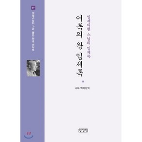 어록의 왕 임제록:임제의현 스님의 임제록, 장경각