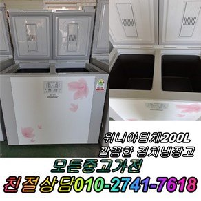 중고김치냉장고 딤채 뚜껑형 200L DOI204DNB