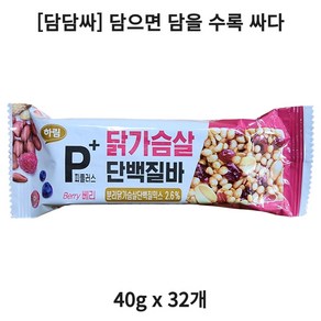 하림 닭가슴살 단백질바 베리, 40g, 32개