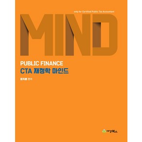 CTA 재정학 마인드, 세경북스