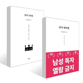 남자 분석 시리즈, 데이원, 이드페이퍼 저