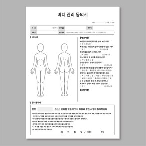 바디관리동의서 마사지 고객차트 30매입 양면 두꺼운 시술동의서 에스테틱