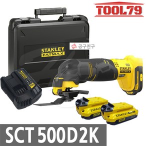 스탠리 20V 팻맥스 충전멀티커터 SCT500D2K 2.0Ah 2개