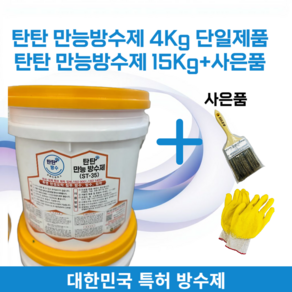 탄탄방수 침투 만능방수제 셀프방수 욕실 외벽 바닥 발수제 방수액, 1개, 15kg, 단일(투명)