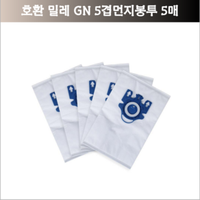 딸키우는아빠 밀레 먼지봉투 GN 5매 에어클린 필터 소모품 교체, 5개, GN먼지봉투