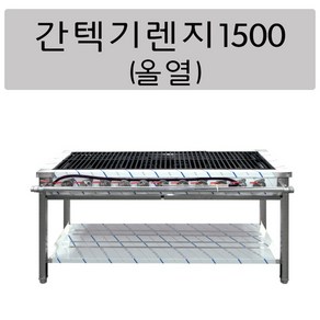 업소용 간텍기렌지 1500 식당화구 간텍기렌지 업소용가스렌지 간덱기 간택기 올열 좌열 우열 양열, LNG