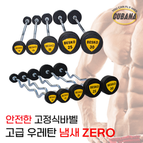 [냄새없는고급우레탄] 국산k바벨 고정 컬바 바 20kg 30kg 10kg 15kg 25kg 직선바 고정바벨 컬바 30kg 15 바벨컬바 이지바 일자바, A-1.직선바 10kg, 1개