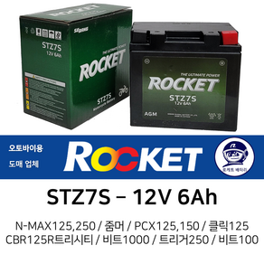 오토바이배터리 12V6Ah N-MAx125/250 줌머 로케트 밧데리, 1. 로케트 배터리 STZ7S 6Ah, 1개