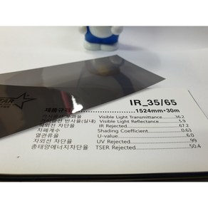 아키스타 열차단필름 IR35/65 단열 쏠라 썬팅지 적외선차단필름 150폭 1M단위판매, 1개