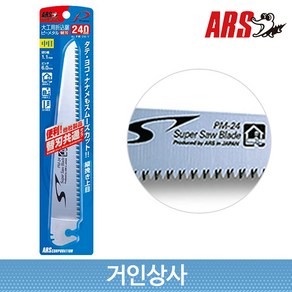 아루스 목공용 톱날 PM-24-1(PM24용) 목공톱 나무톱 목수 접이식 톱 조경 ARS