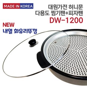 대원가전 국산 허니문 다용도 전기 찜기팬 겸용 피자팬 DW-1200, 단품