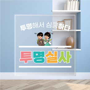 태광아크릴 투명시트 실사출력, 1레이어